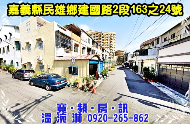 嘉義民雄法拍屋法拍-1