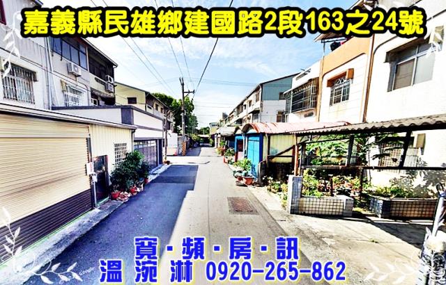 嘉義民雄法拍屋法拍-2