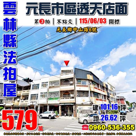 雲林元長拍賣法拍屋-0