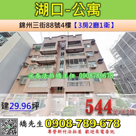 新竹湖口法拍法拍屋-0