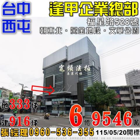 西屯區福星路528號法拍屋獨棟雙透天店面逢甲大學夜市商圈