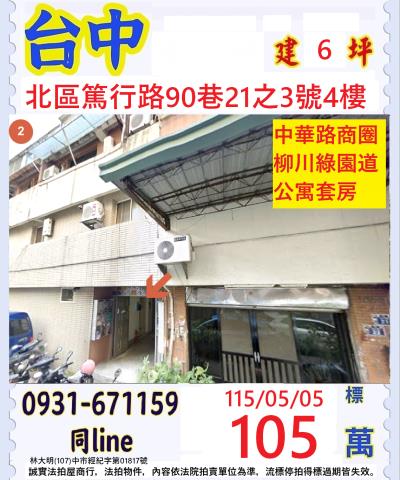 北區拍賣法拍屋-0