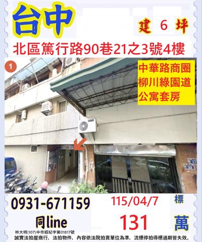 北區拍賣法拍屋-0