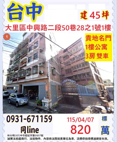 大里法拍法拍屋-0