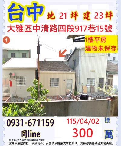 大雅法拍法拍屋-0