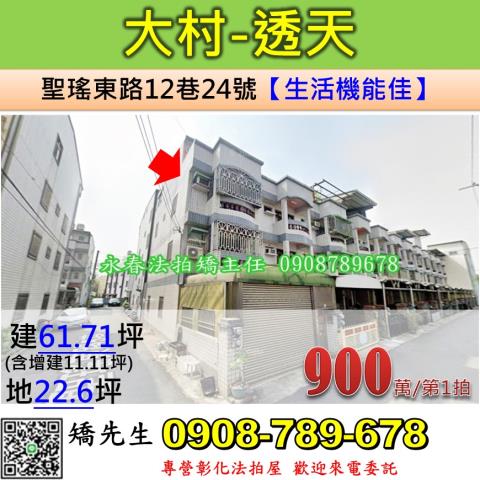 彰化縣田尾鄉東平巷223弄6號法拍相關皆可詢問小林法拍代標