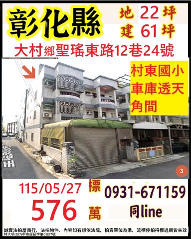 大村聖瑤東路邊間車庫透天村東國小