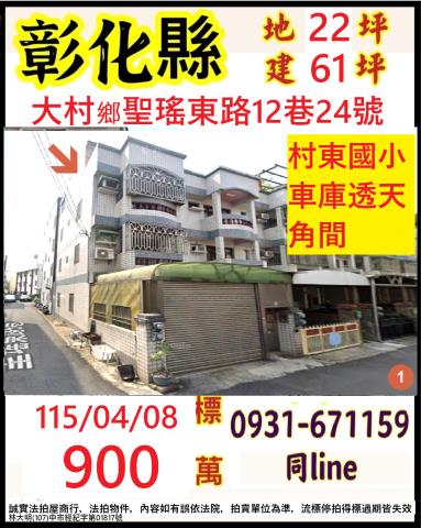 彰化縣田尾鄉東平巷223弄6號大地坪邊間別墅松園尊邸田尾國小