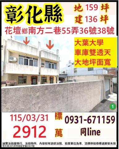 彰化法拍屋法拍-0