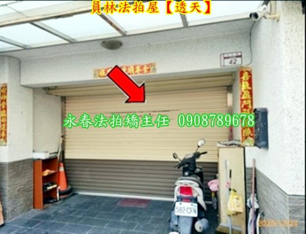 彰化拍賣法拍屋-2