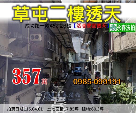 南投縣埔里鎮育英街88巷15號育英街三樓透天育英國小