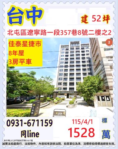 台中北屯法拍屋法拍-0