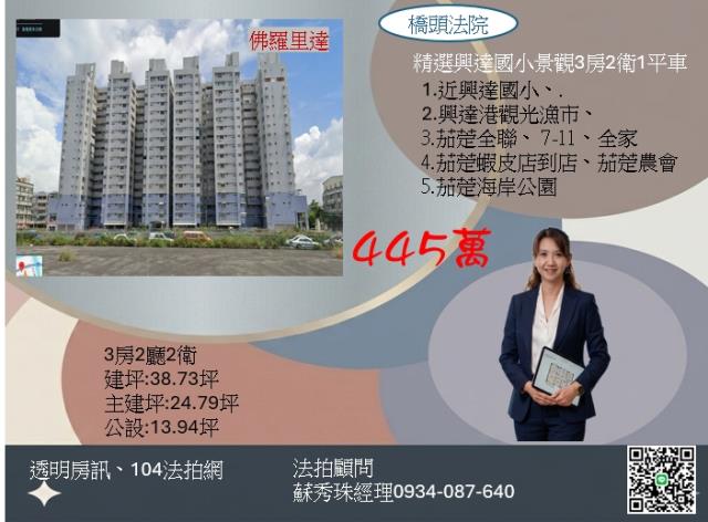 佛羅里達興達國小低總價高樓層3房平車電梯大樓