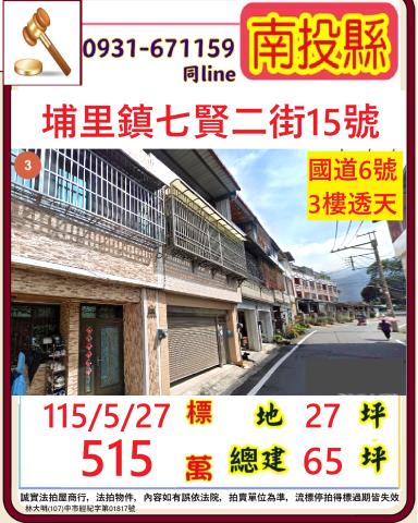 草屯鎮中正路72之75號法拍生活逸境朝東北透天近雙冬國小