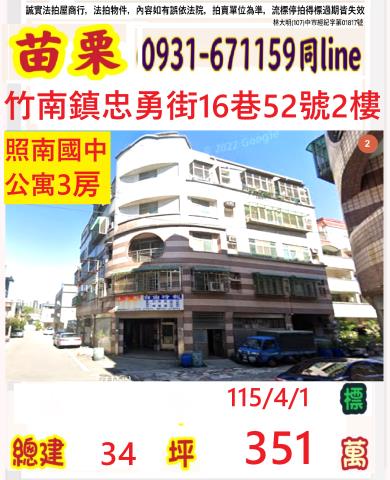 金拍銀拍法拍屋代標代墊公寓華廈3房竹南鎮忠勇街16巷52號