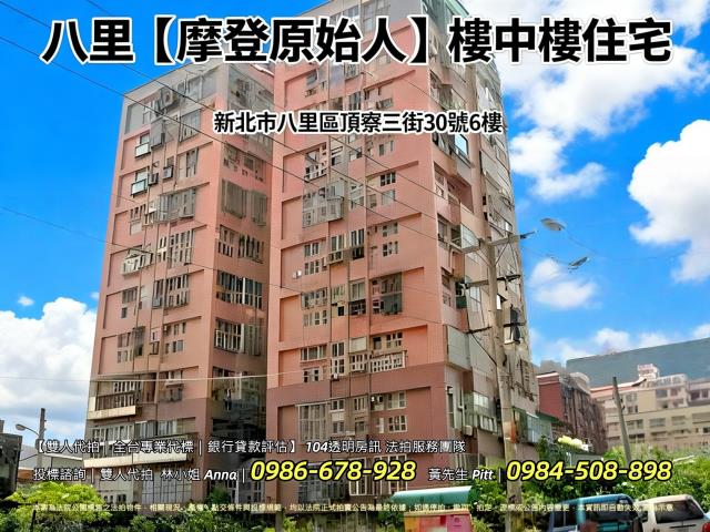 新北八里法拍屋法拍-0