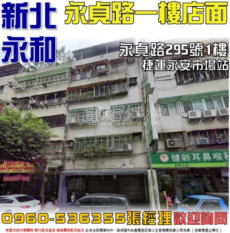 一樓地下室永貞路295號1樓