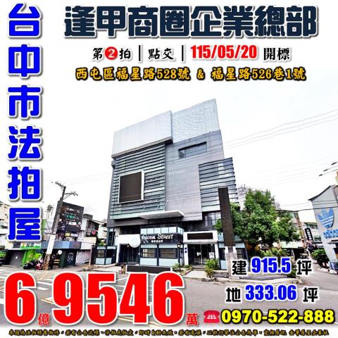 西屯區福星路528號法拍屋獨棟雙透天店面逢甲大學夜市商圈
