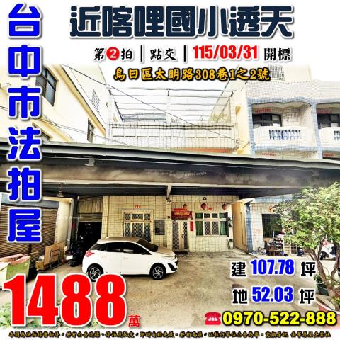 台中市北屯區大連路一段法拍屋代標法拍屋網站法拍屋公告查詢法拍