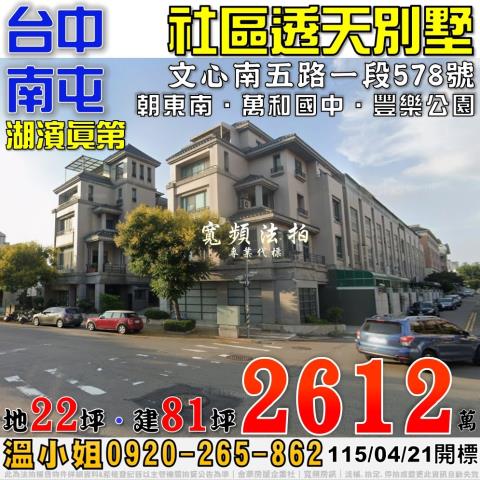 太平區太和路一段57之3號佑崧逸境法拍屋社區透天別墅部興公園