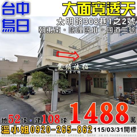 振福路四樓透天店面振福路616號太平區法拍屋