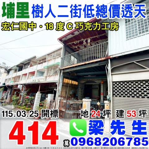 南投埔里法拍屋中正路臨路透天店面埔里酒廠埔里國小