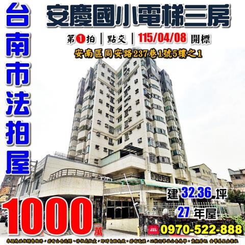 台南市永康區復國一路360號法拍屋慶都大第復國黃昏市場樓店面