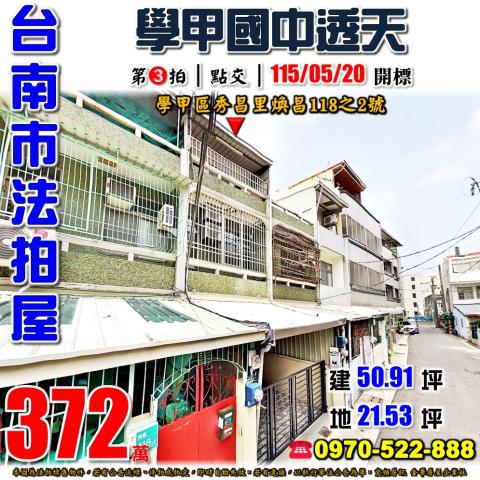台南市西港區大塭寮27之5號台中法拍代標港明高中透天