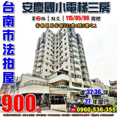 安南法拍法拍屋-0