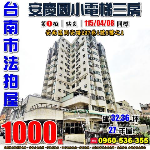 安南法拍法拍屋-0