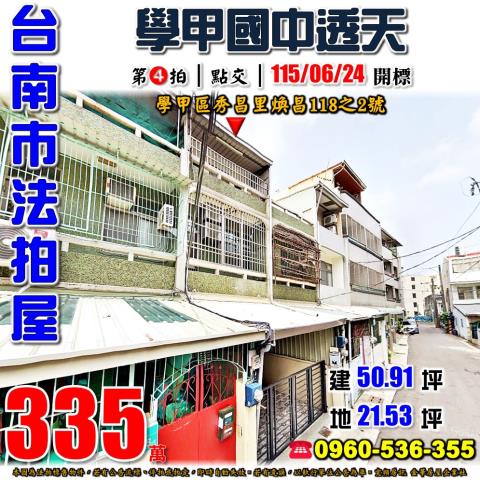 臺南市學甲區煥昌118之2號法拍屋代標指名小林法拍張經理