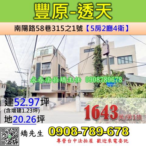 臺中市烏日區民權街55號法拍相關皆可詢問小林法拍代標全台服務