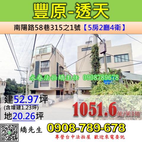 豐原法拍屋法拍-0
