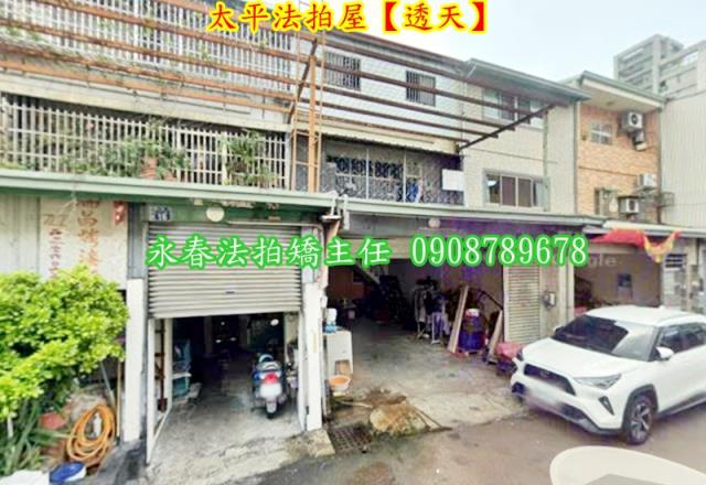 太平法拍法拍屋-1