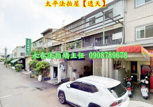 太平法拍法拍屋-3
