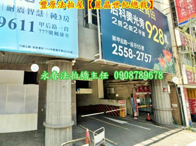 豐原法拍屋拍賣-3