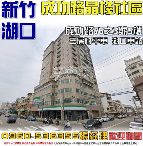 新竹法拍屋法拍-0