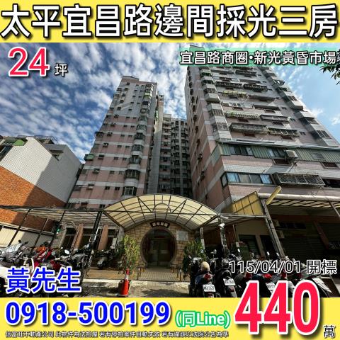 台中太平法拍法拍屋-0