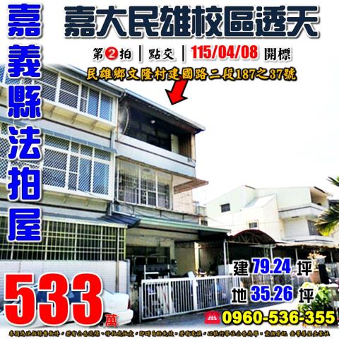 大槺榔大面寬雙車透天大葛里大槺榔152號之43朴子法拍屋