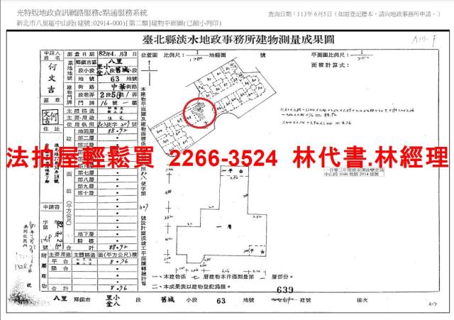 新北八里法拍法拍屋-14