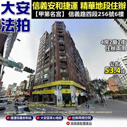 大安區法拍法拍屋-0