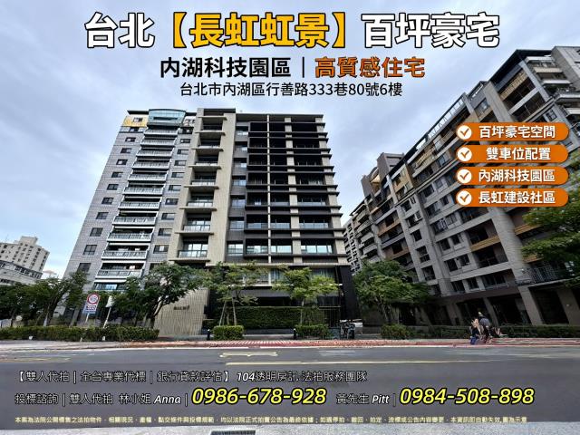 內湖法拍屋法拍-0