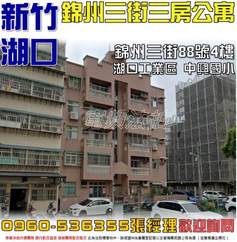 新竹拍賣法拍屋-0