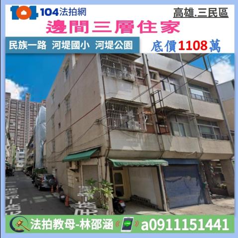 高雄市三民區民族一路760巷3號邊間透天