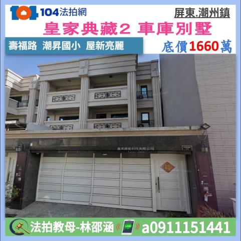 屏東市法拍屋明正國中透天別墅體育館屏東女中家樂福