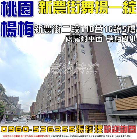 桃園楊梅法拍屋法拍-0