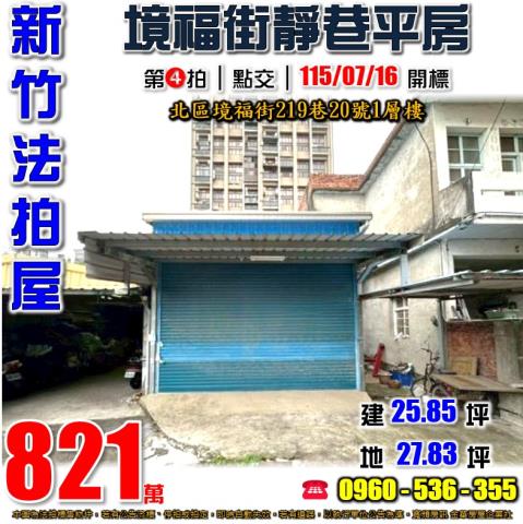新竹北區法拍屋法拍-0