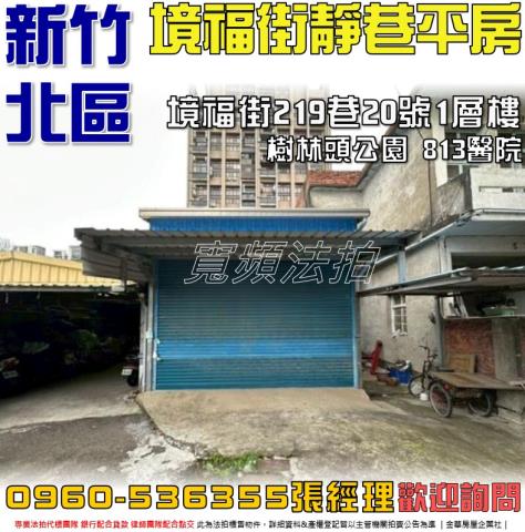 平房境福街219巷20號