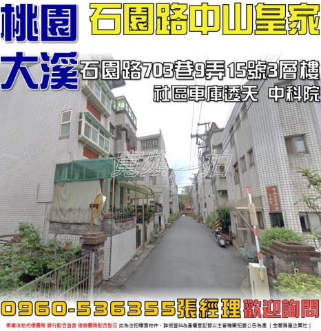 大溪法拍屋法拍-0
