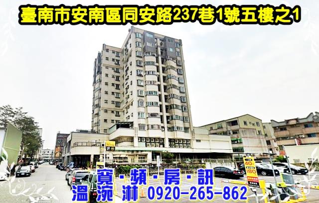 安南法拍屋法拍-1